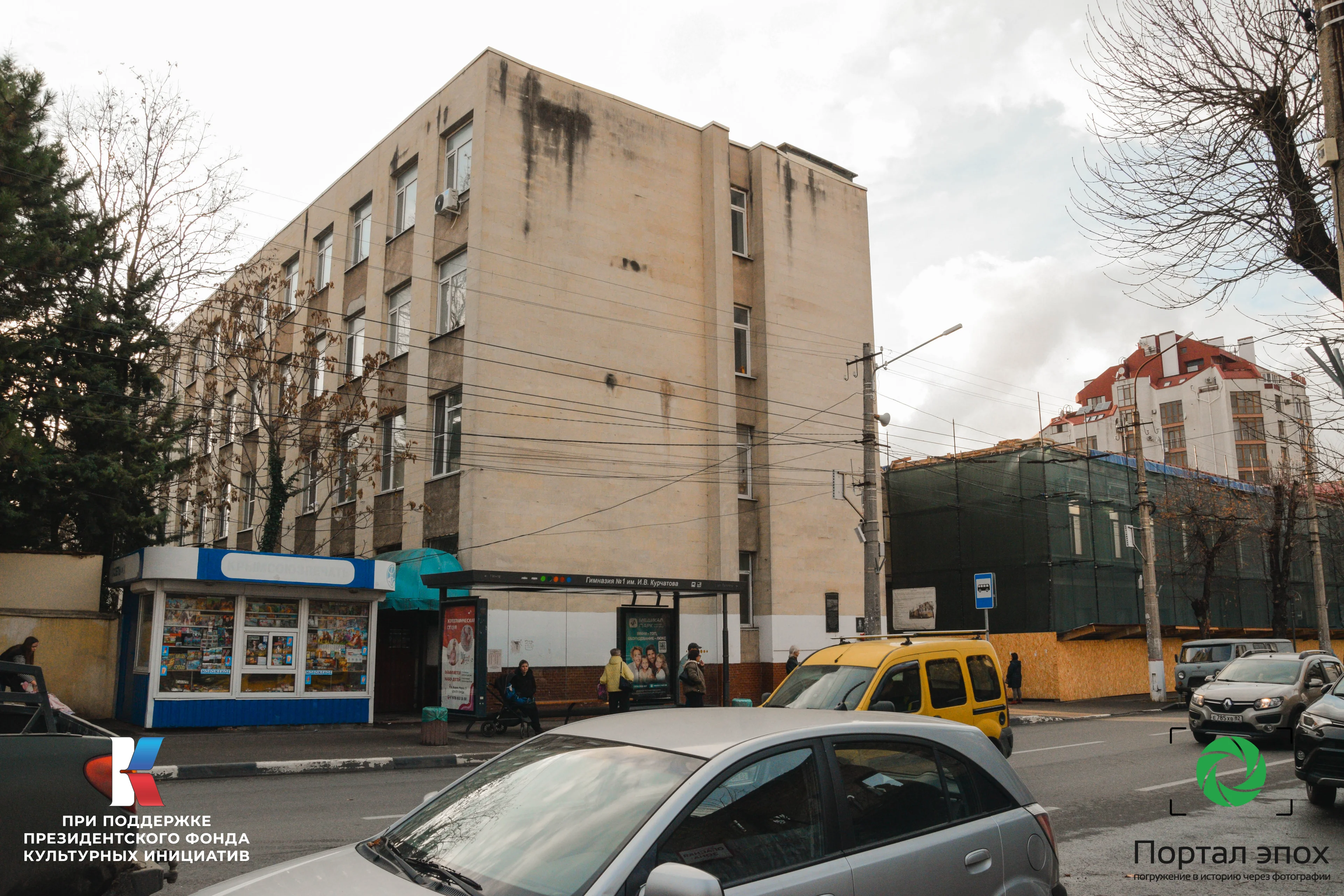 Симферополь. Казенная мужская гимназия. Вид со стороны дороги. 2025 года.