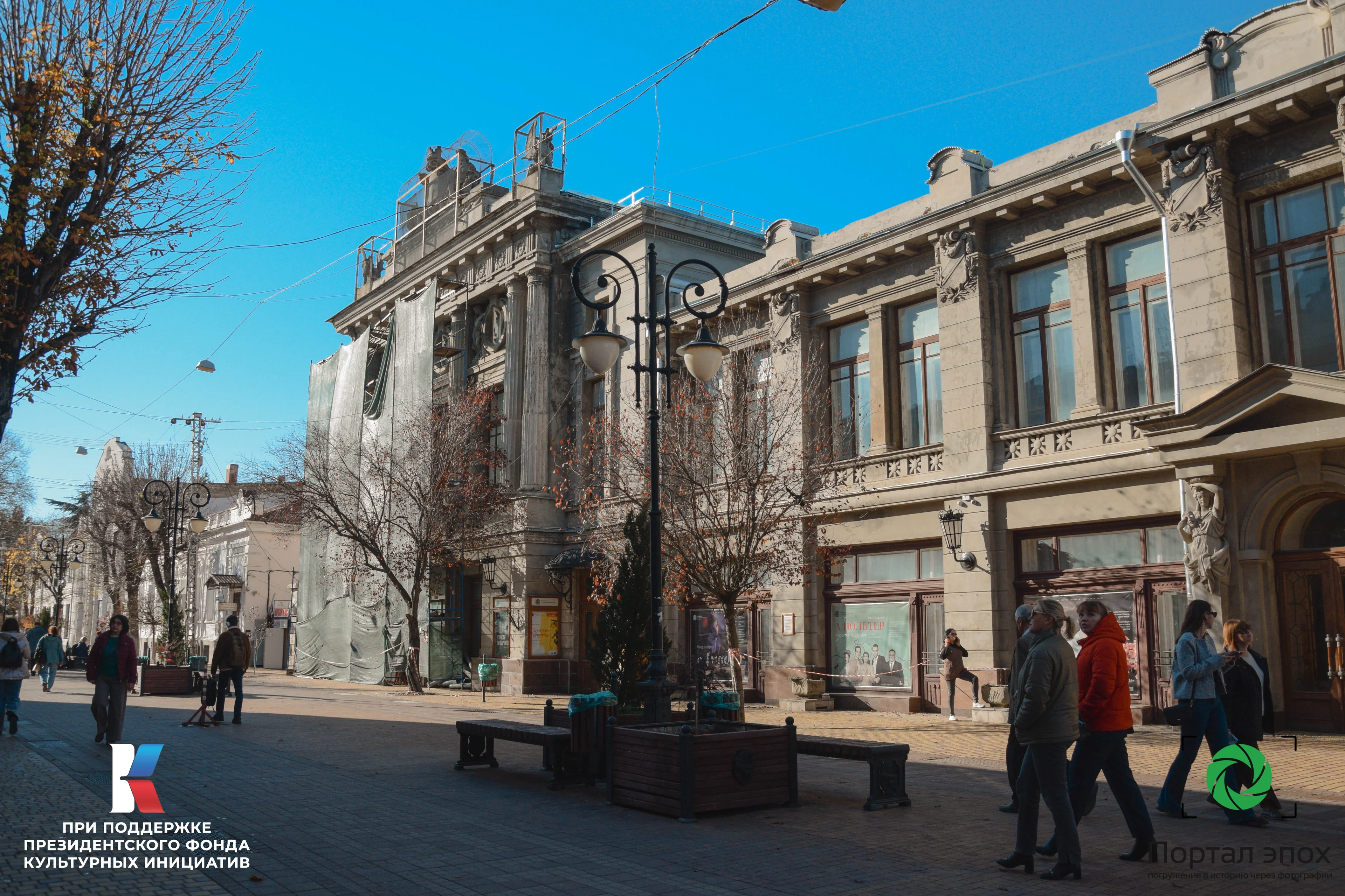 Симферополь. Дворянский театр. Вид на театр. 2025 года.