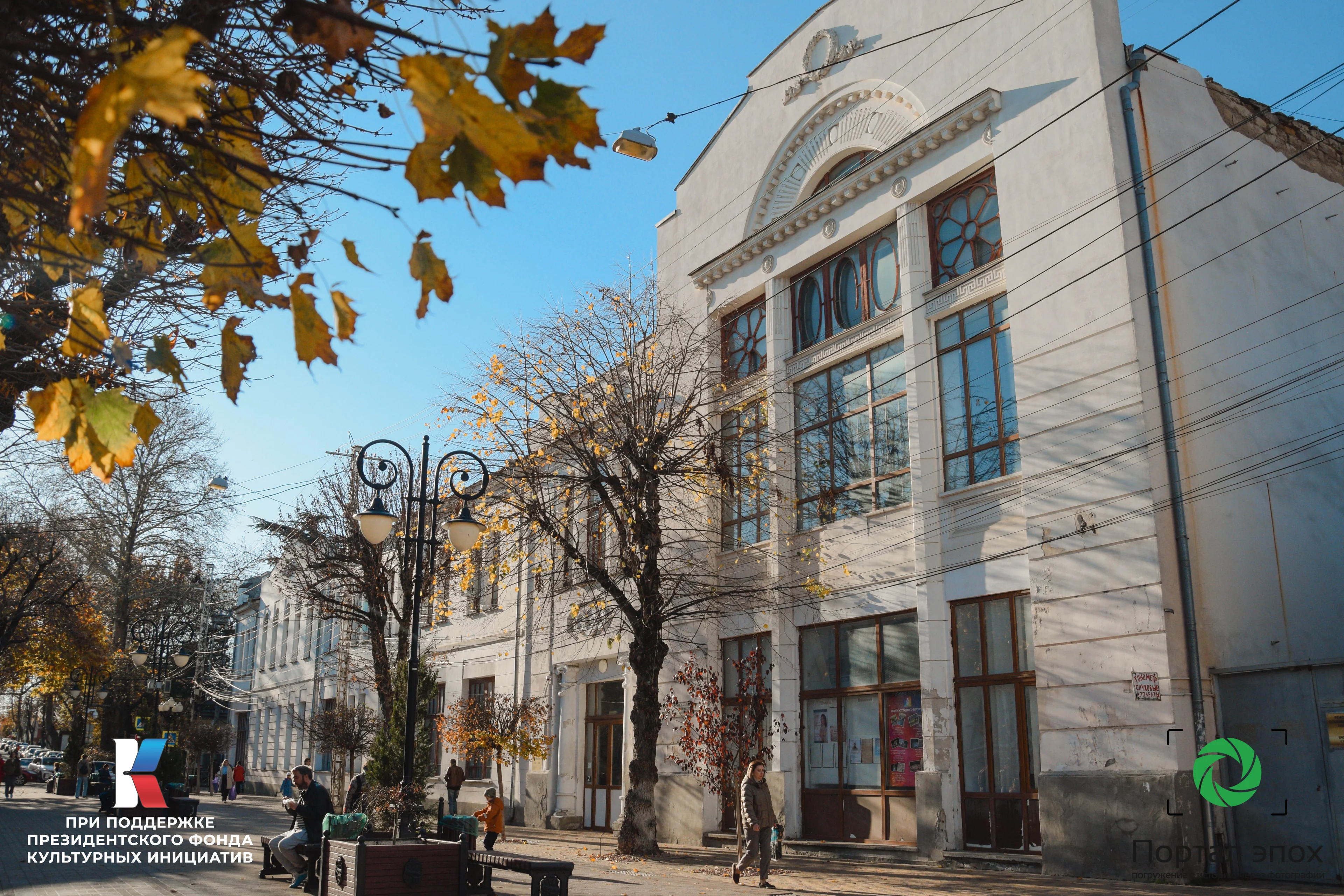 Симферополь. Городской клуб. 2025 года.