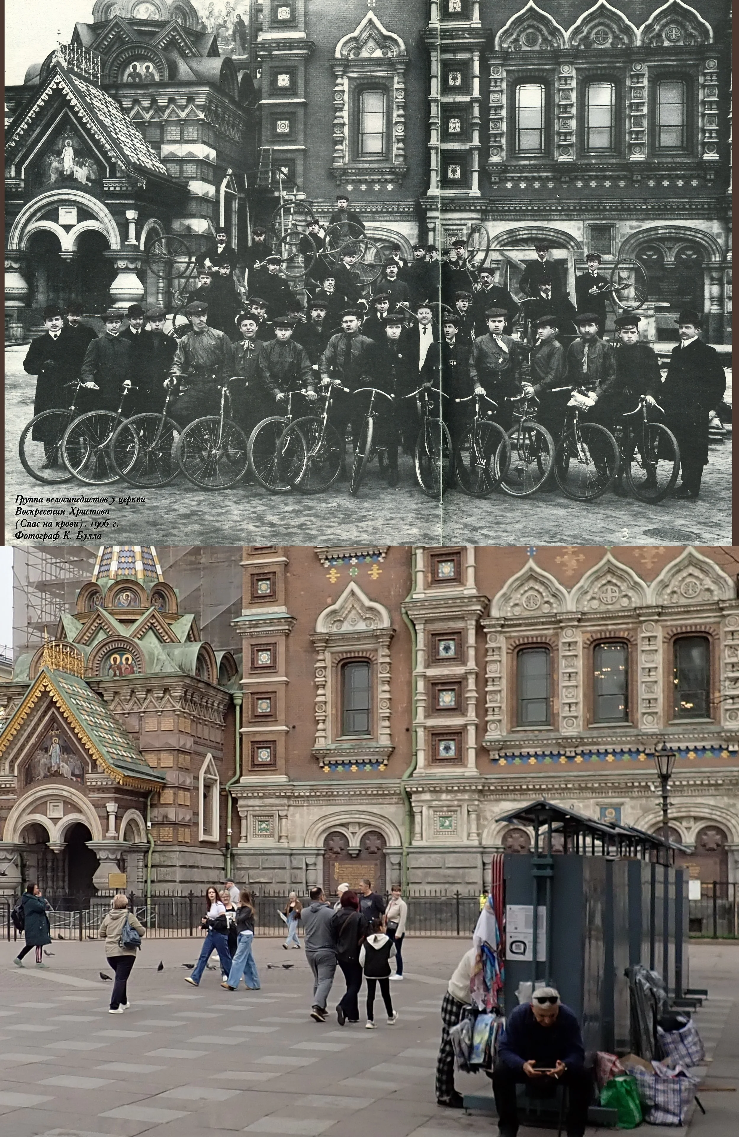 Коллаж из снимков 1906 и 2026гг..