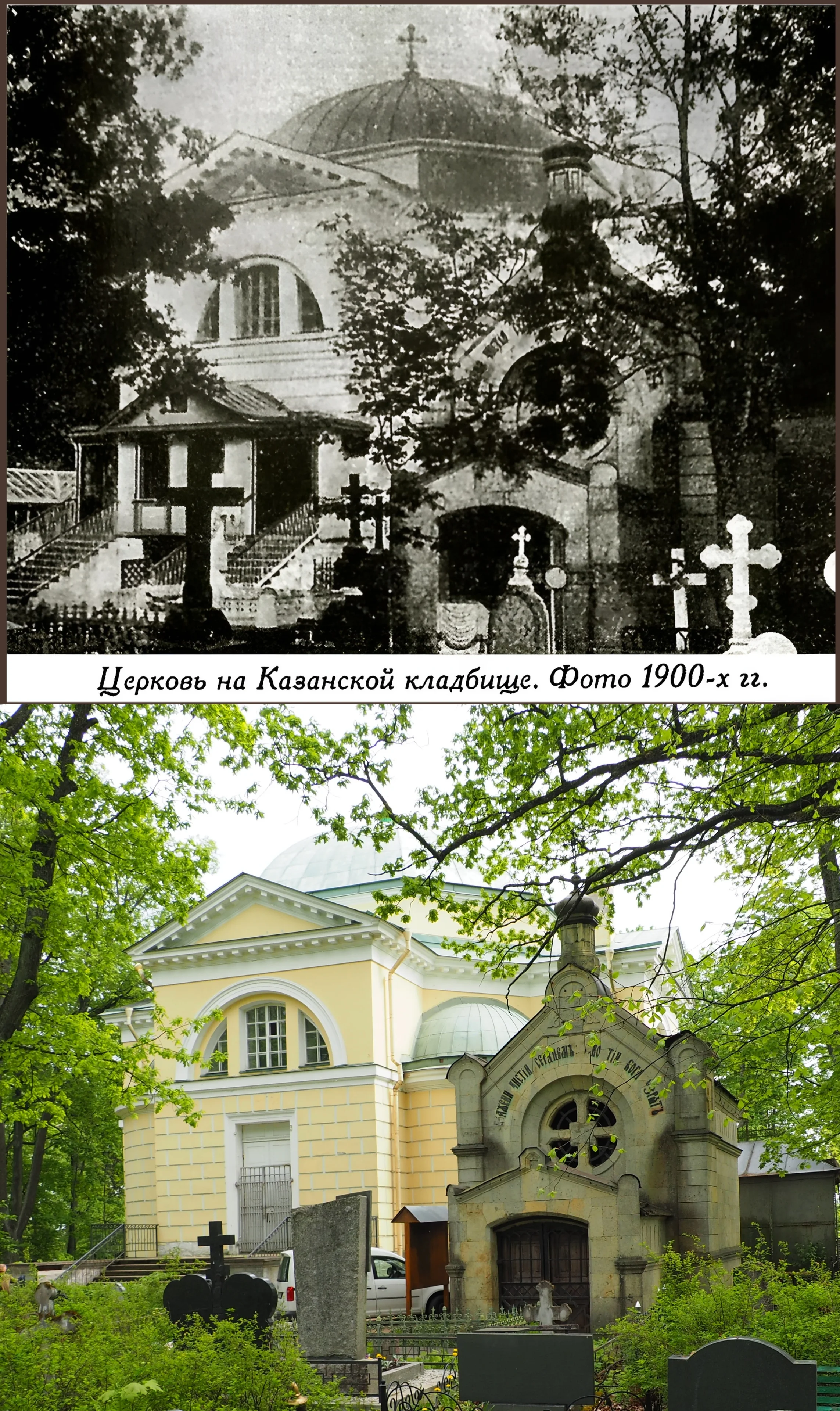 Пушкин, Казанское кладбище.
