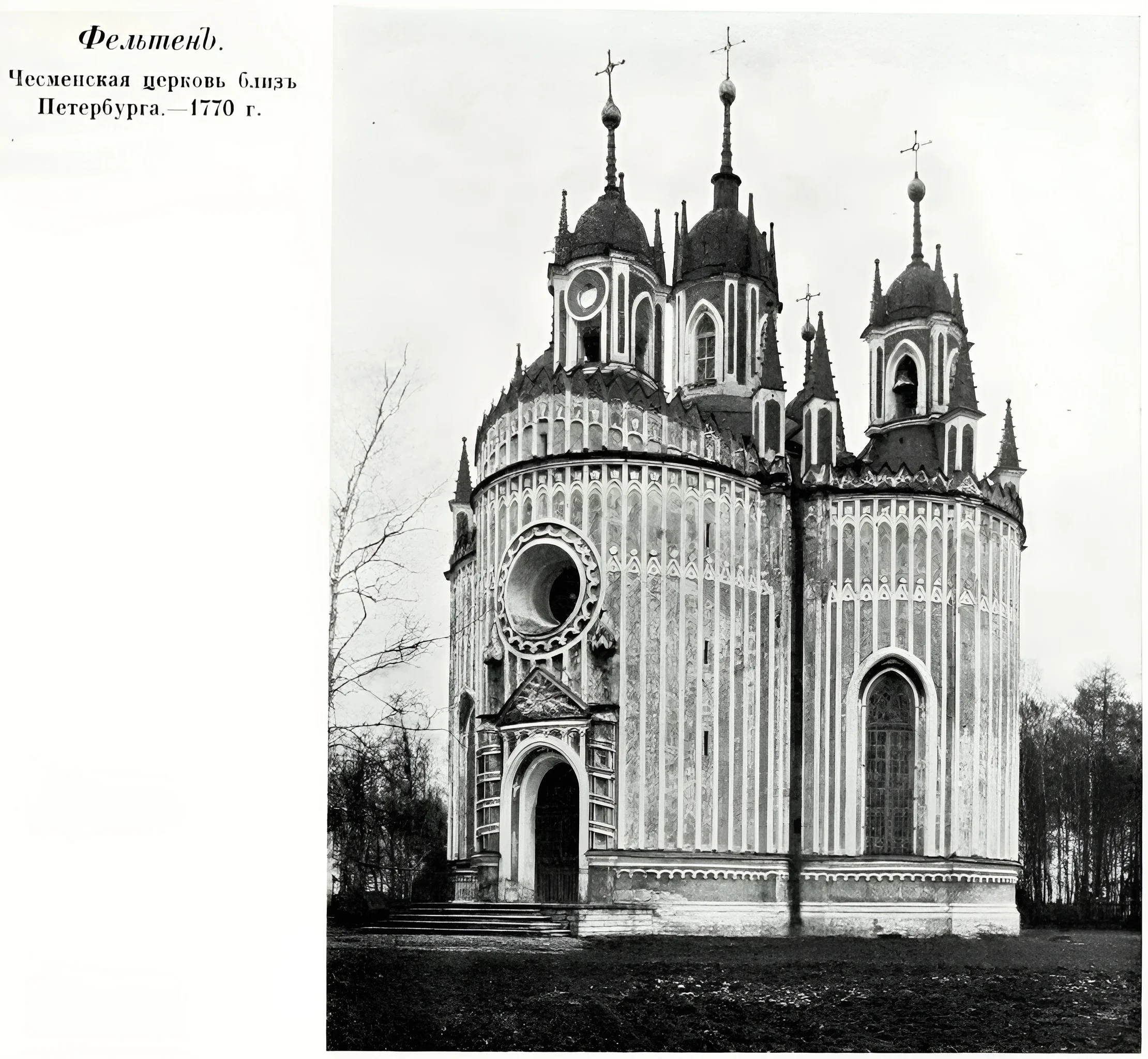 Санкт-Петербург. Чесменская церковь. 