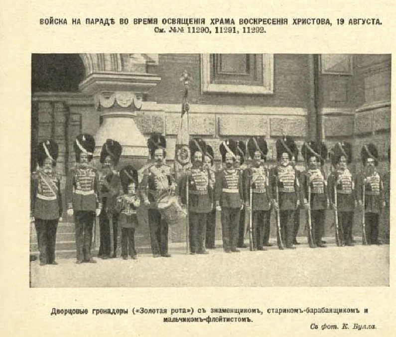 Санкт-Петербург. Дворцовые гренадеры у собора Воскресения Христова. 