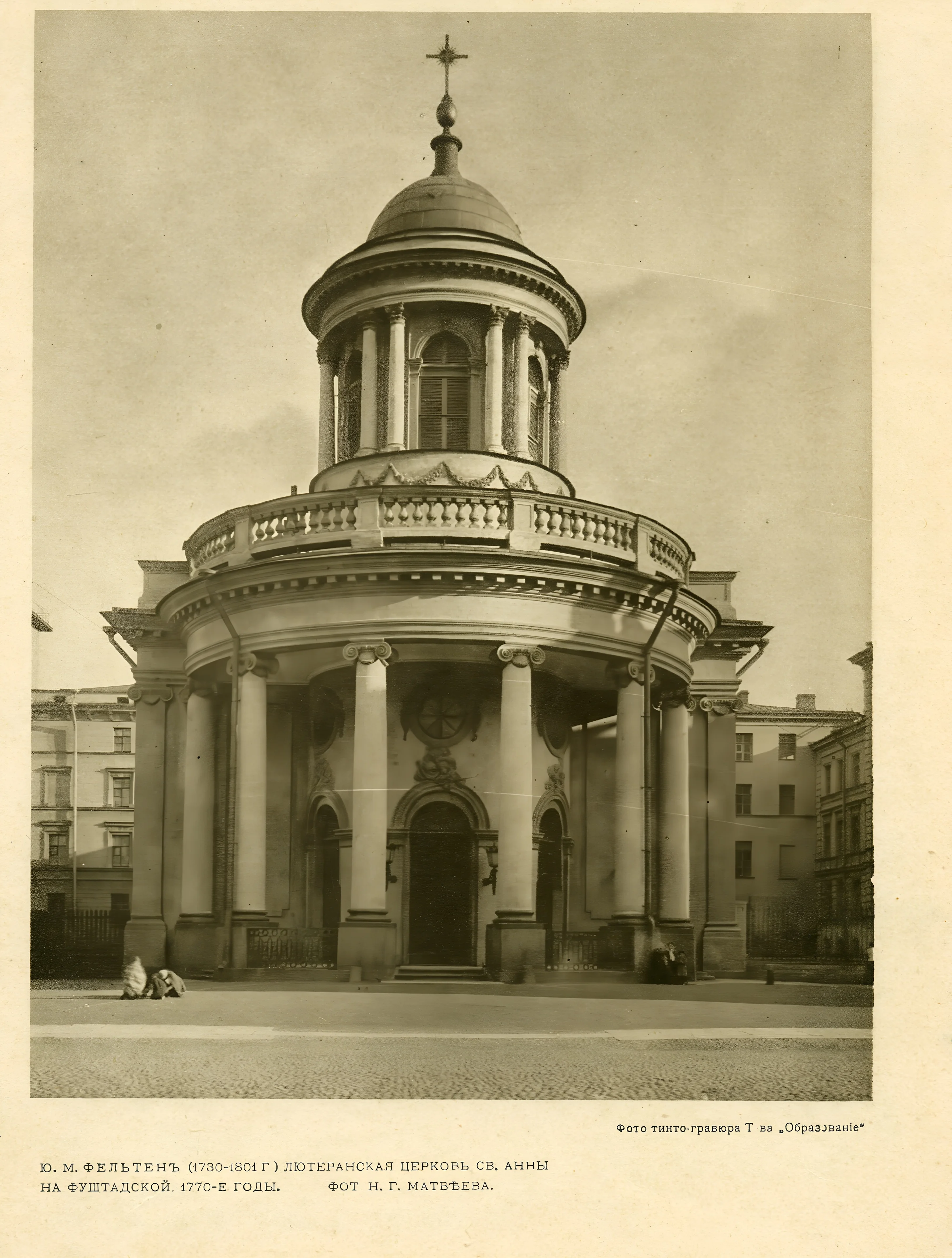 Санкт-Петербург, Фурштатская ул., лютеранская церковь Св.Анны