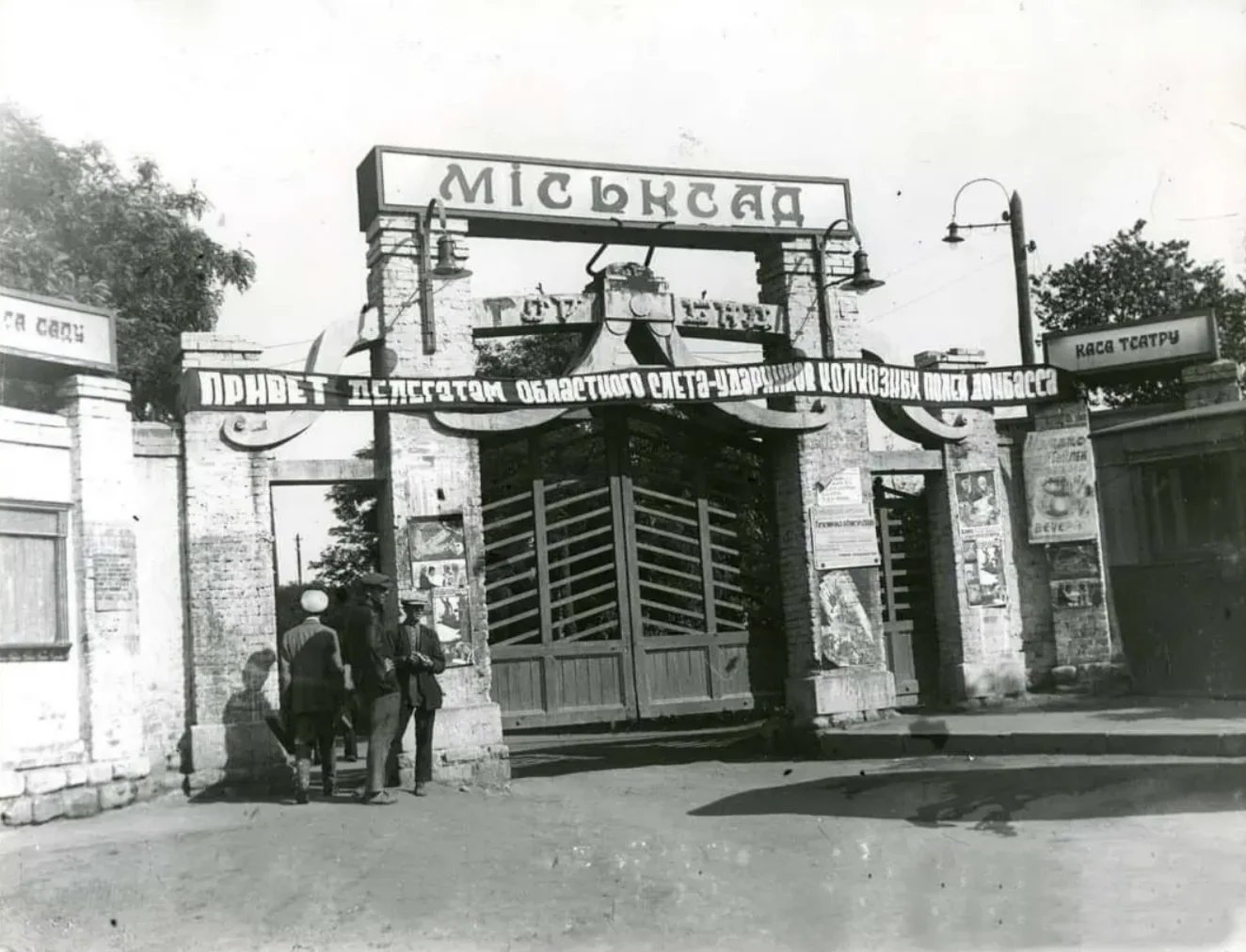 Вход в первый парк города