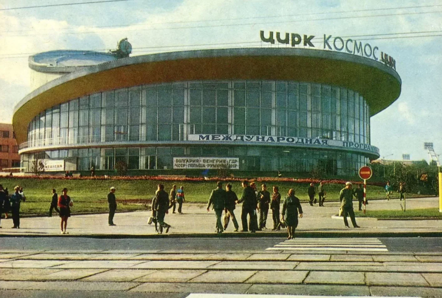 Цирк «Космос»