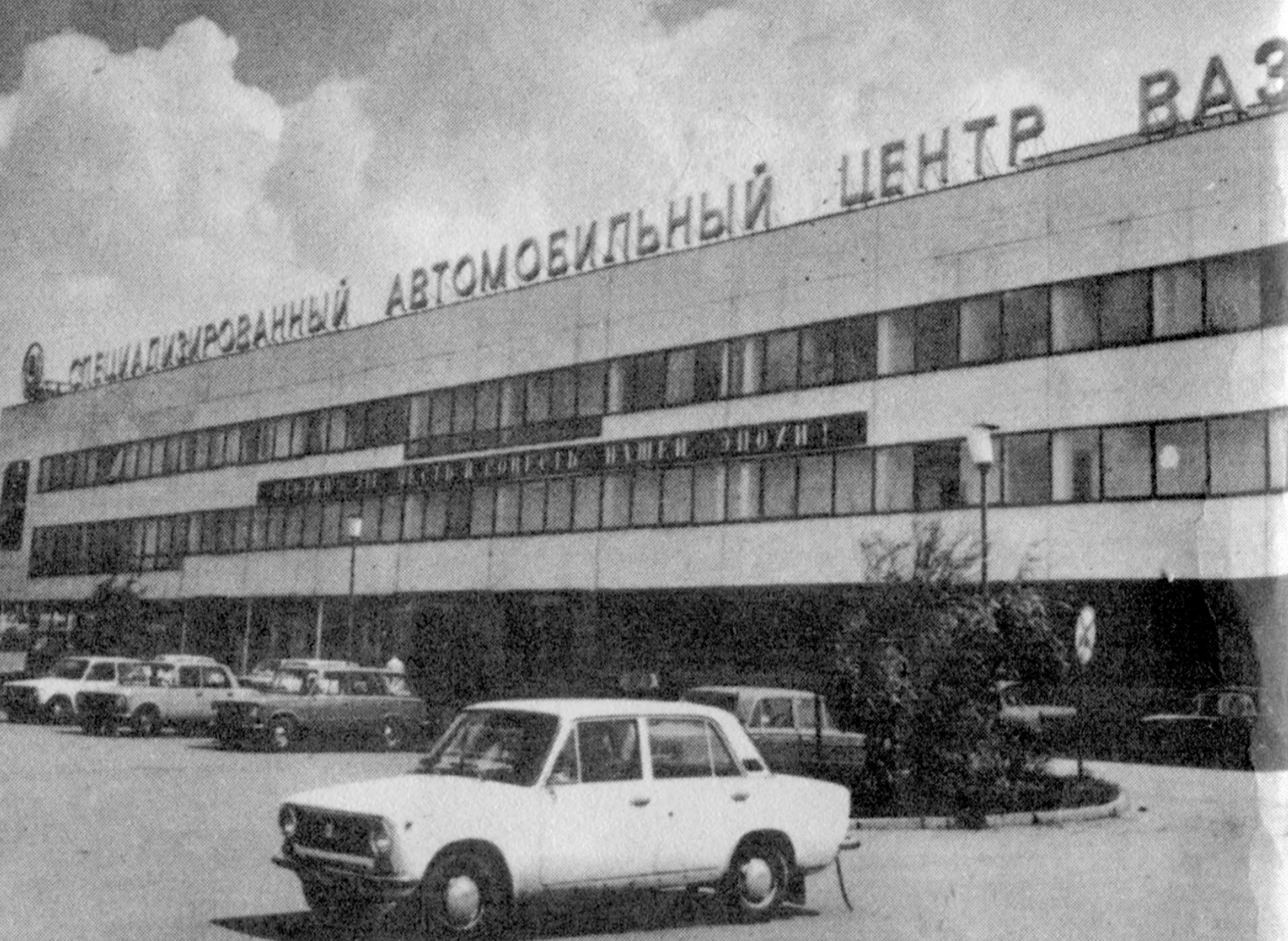Автомобильный центр ВАЗ