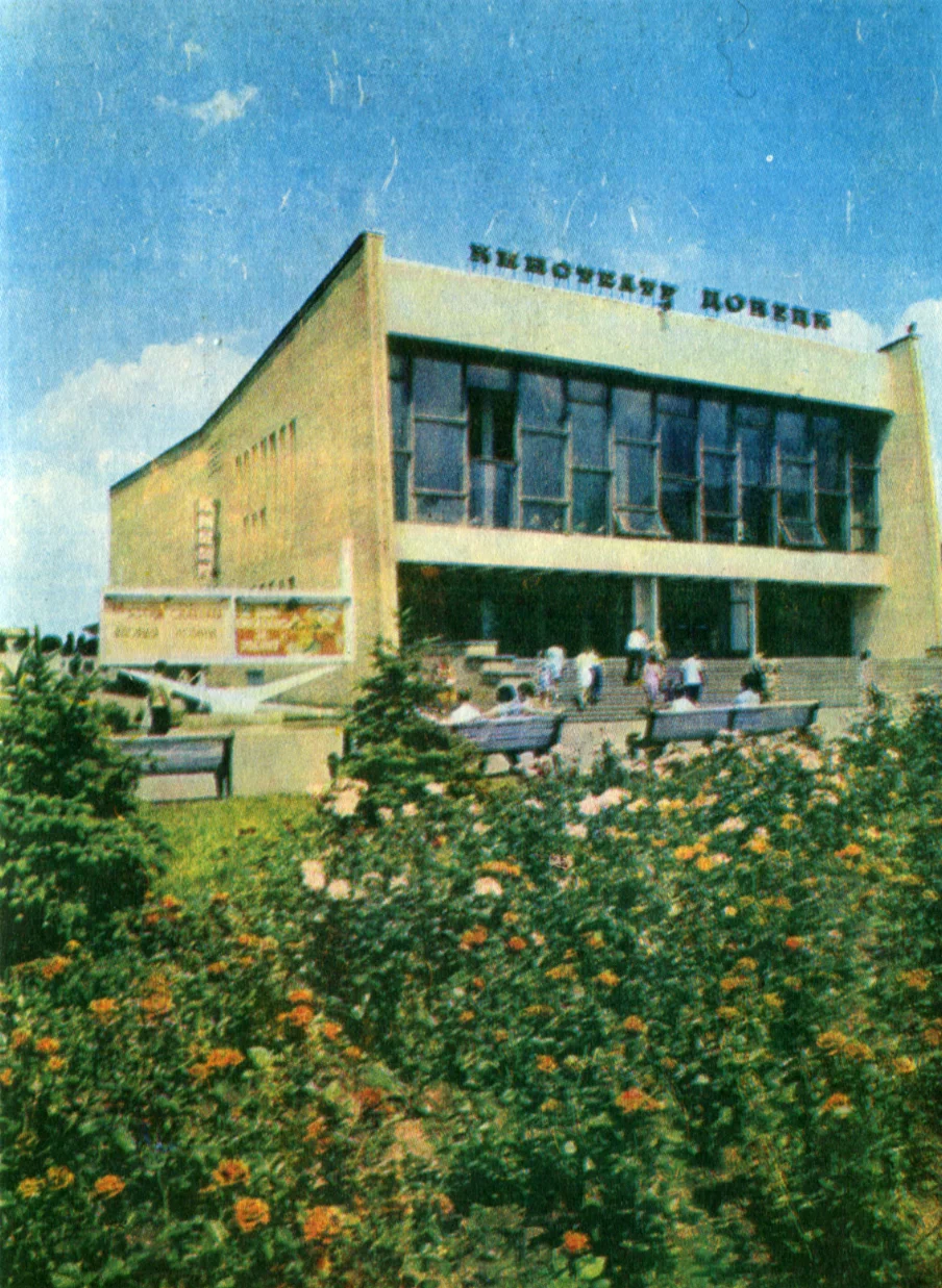 Кинотеатр Донецк
