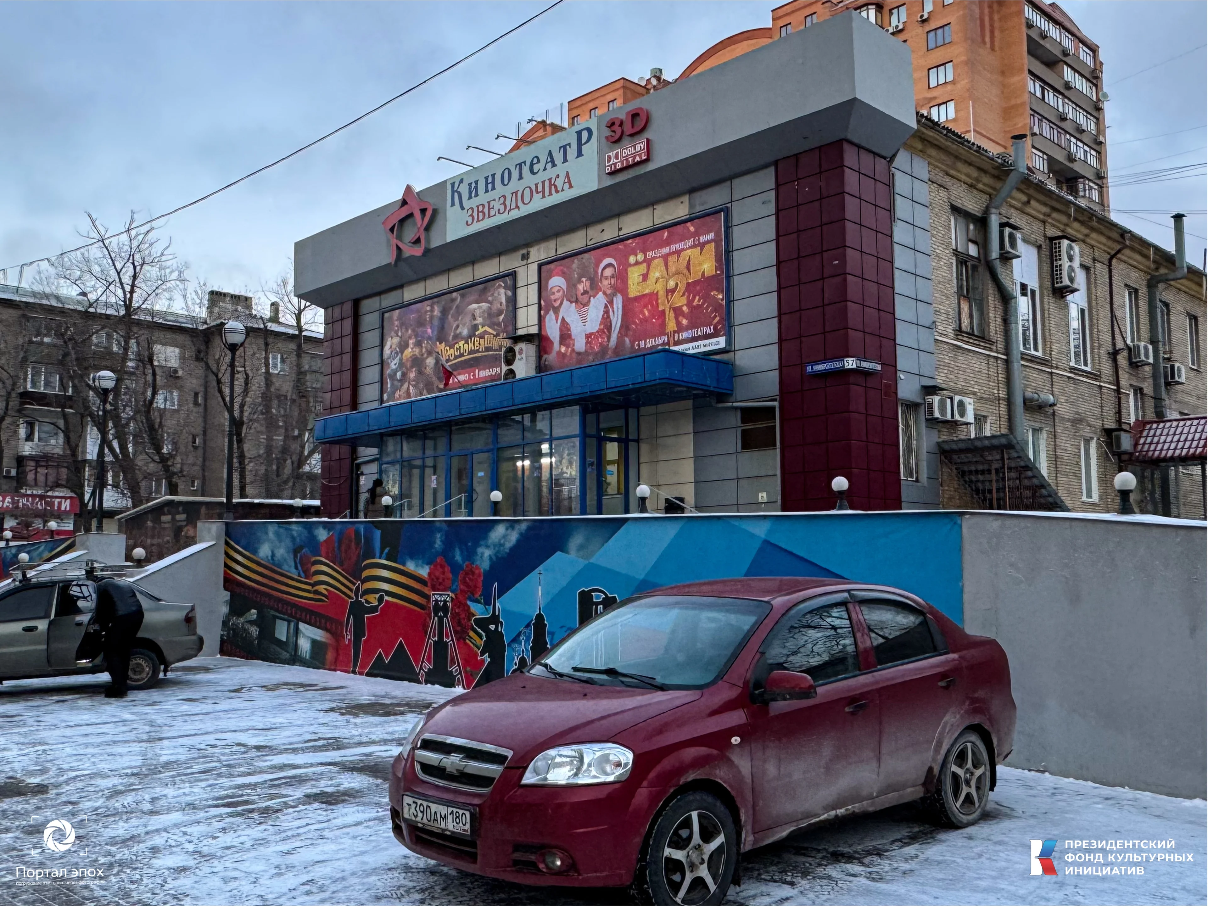 Кинотеатр Звездочка