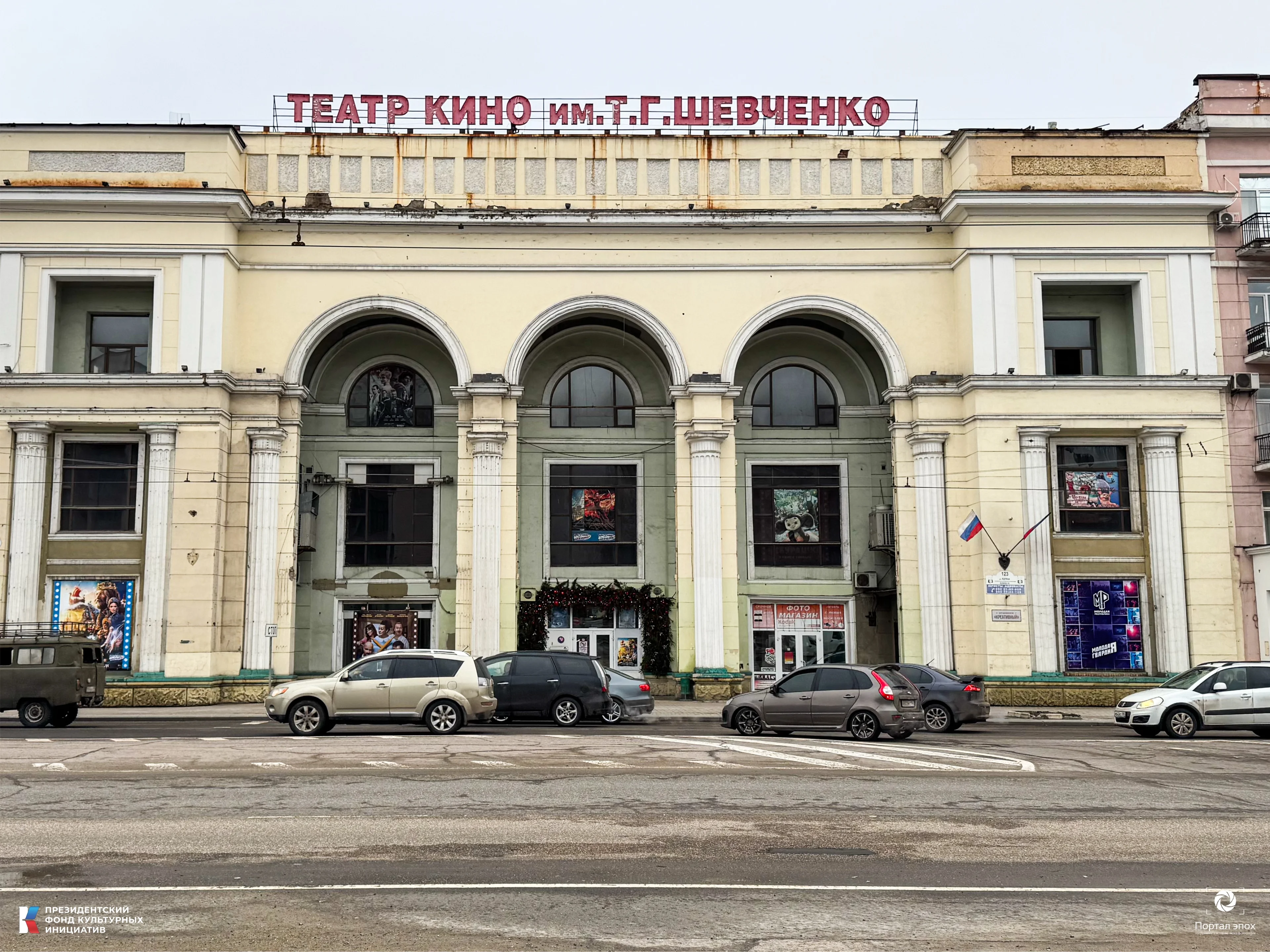 Кинотеатр Шевченко 