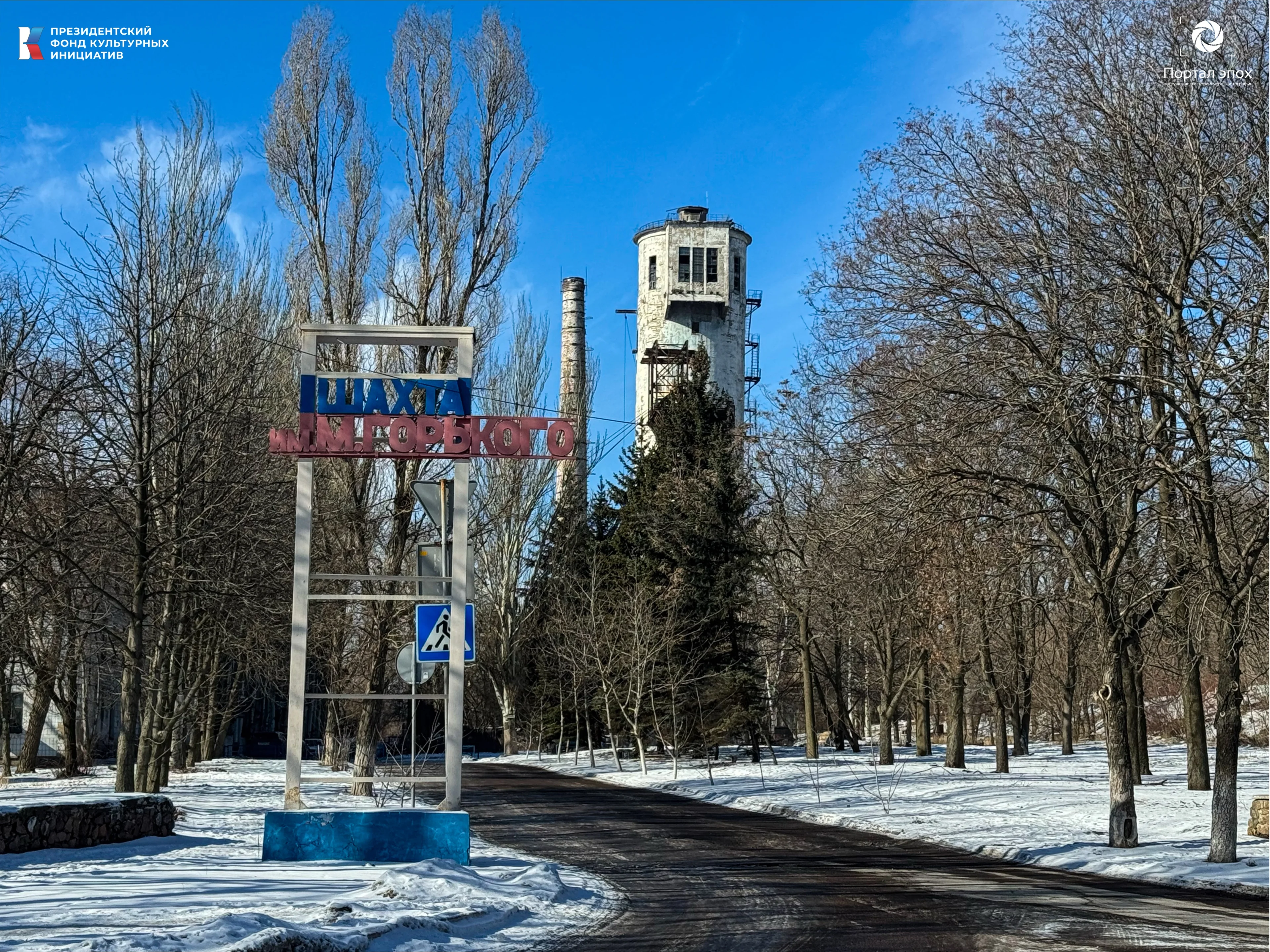 шахта им. Горького 