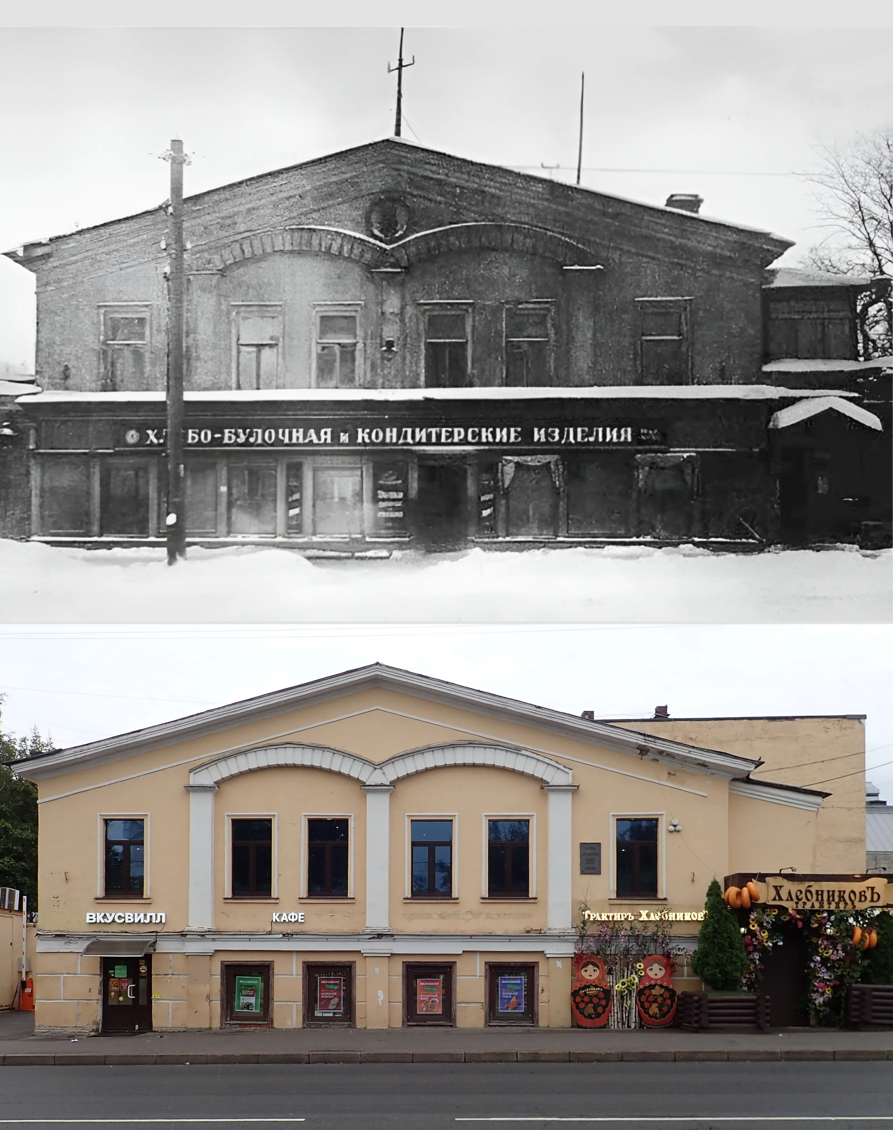 Коллаж из снимков 1930-х и 2026 гг.