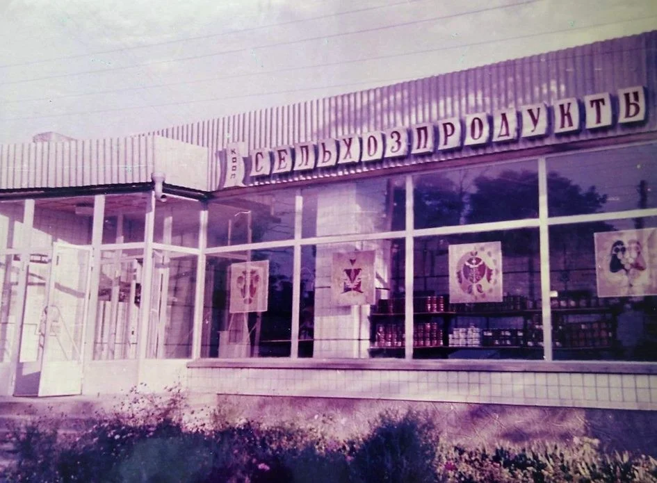 Магазин "Сельхозпродукты"