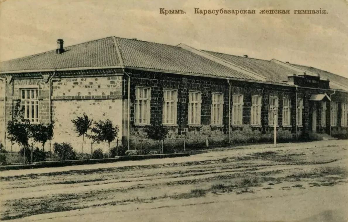 Карасубазарская женская гимназия