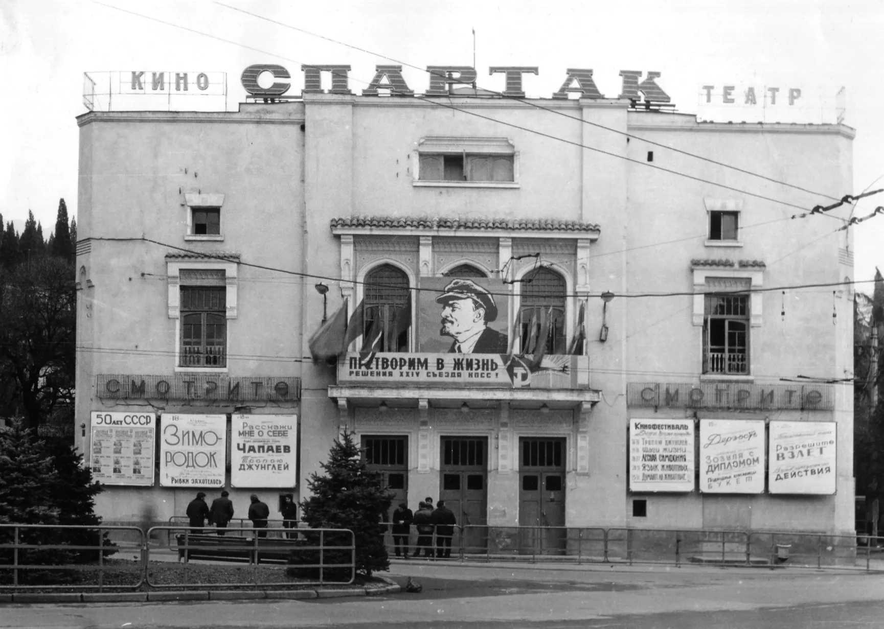 Кинотеатр Спартак